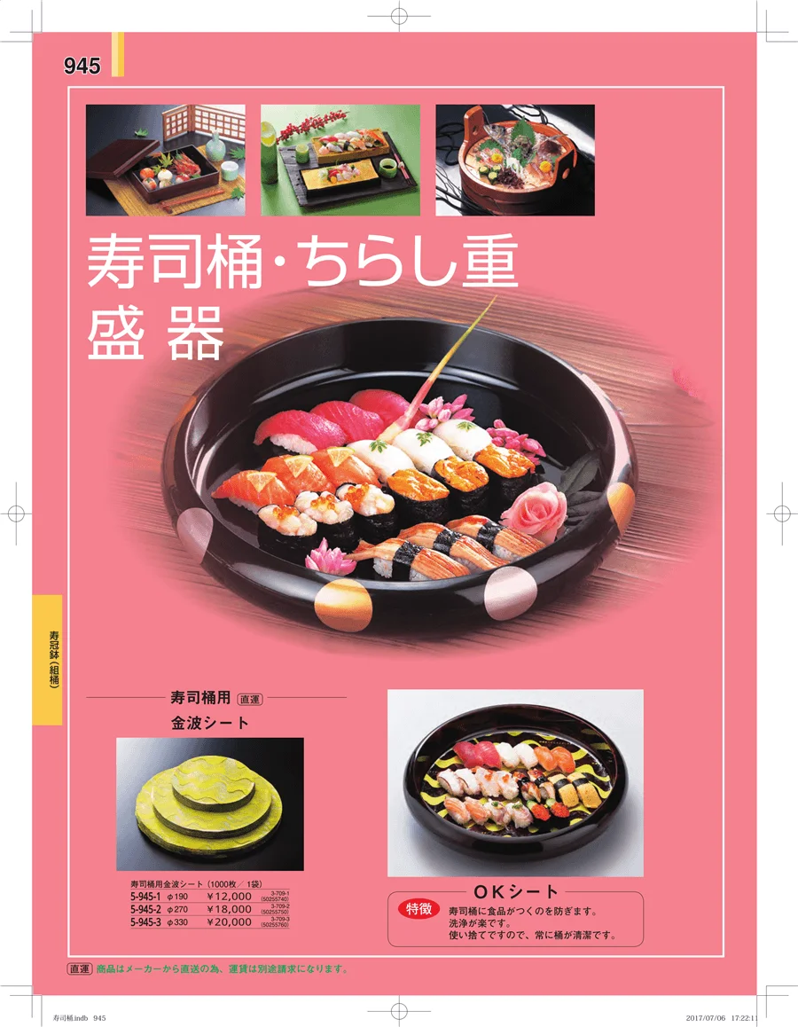 回転寿司・寿司桶・ちらし桶 ページ945