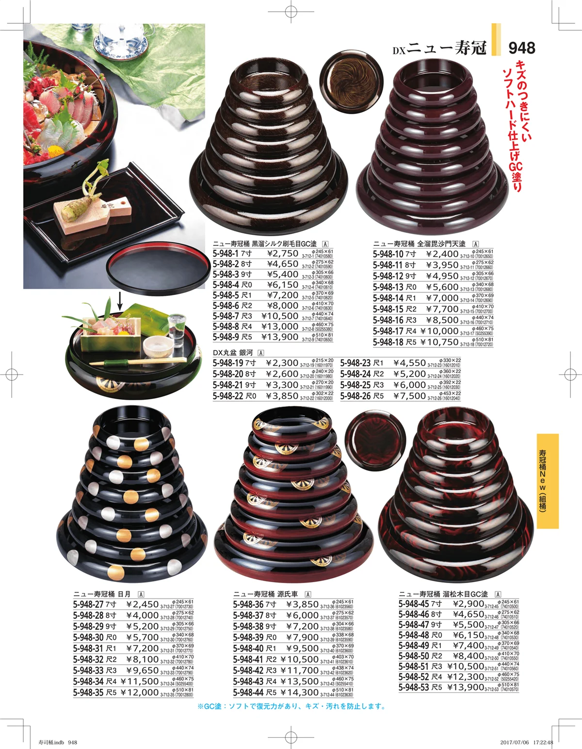やすらぎ・ページ番号948・回転寿司・寿司桶・ちらし桶
