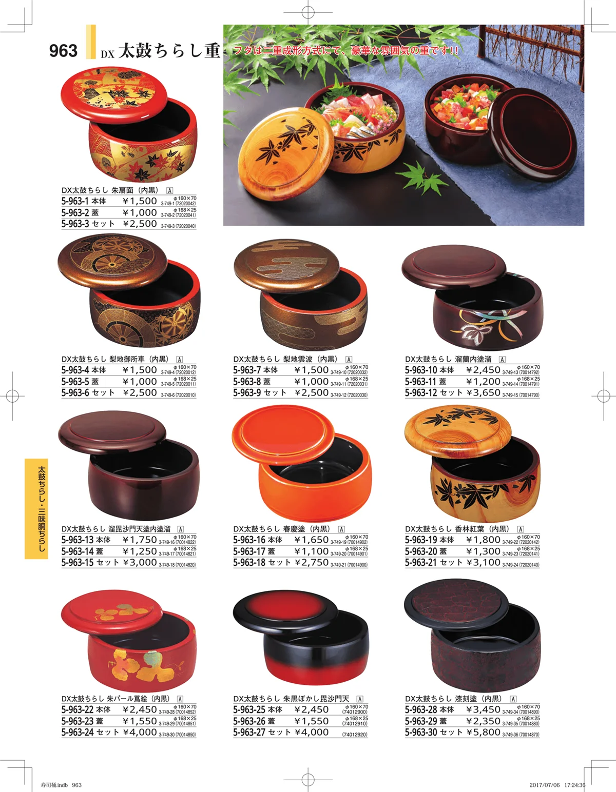 やすらぎ・ページ番号963・回転寿司・寿司桶・ちらし桶