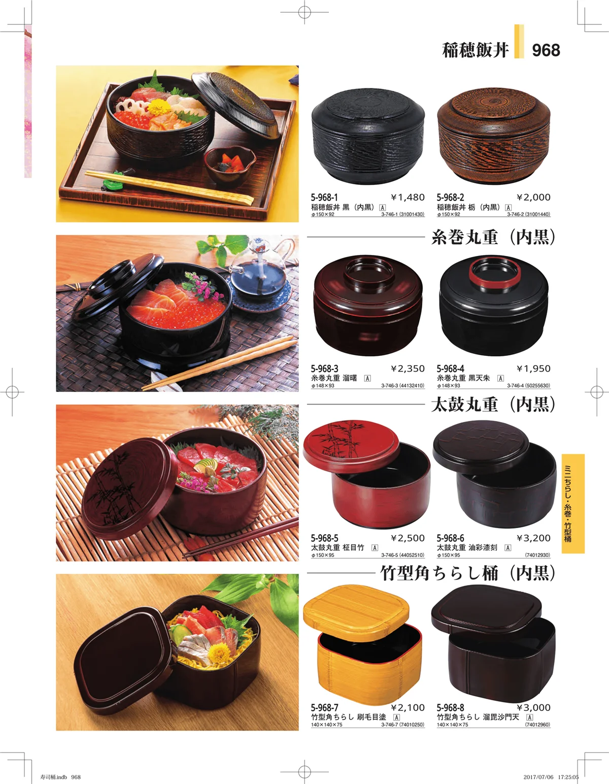 やすらぎ・ページ番号968・回転寿司・寿司桶・ちらし桶