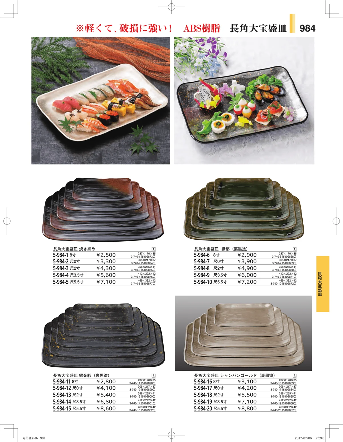 やすらぎ・ページ番号984・回転寿司・寿司桶・ちらし桶