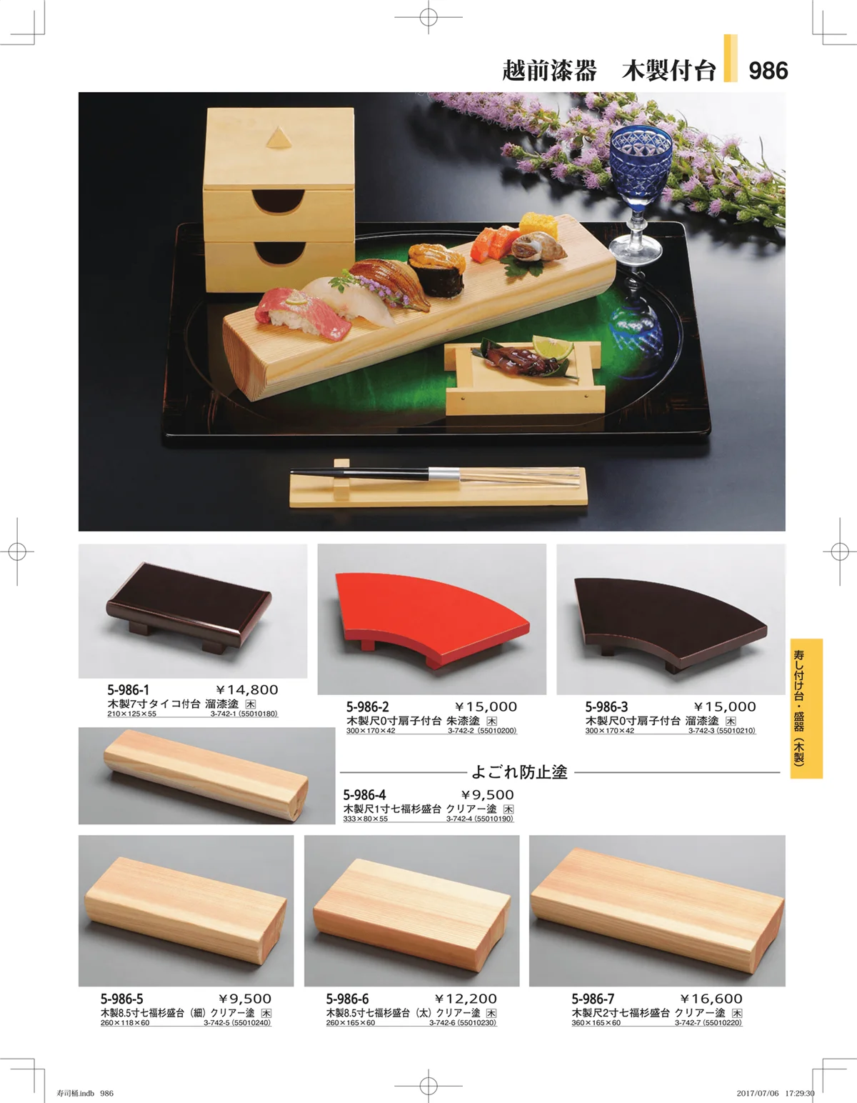 やすらぎ・ページ番号986・回転寿司・寿司桶・ちらし桶