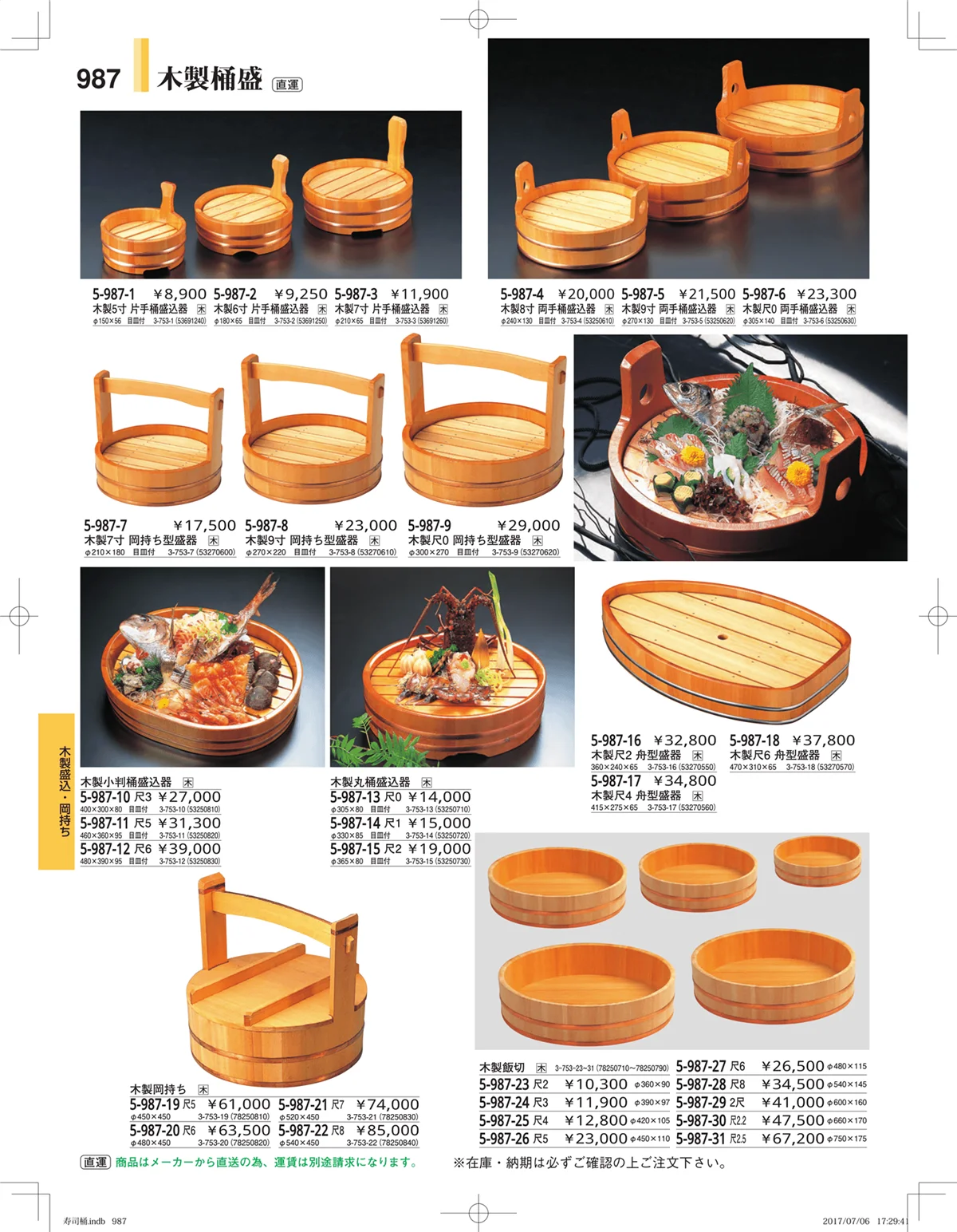 やすらぎ・ページ番号987・回転寿司・寿司桶・ちらし桶