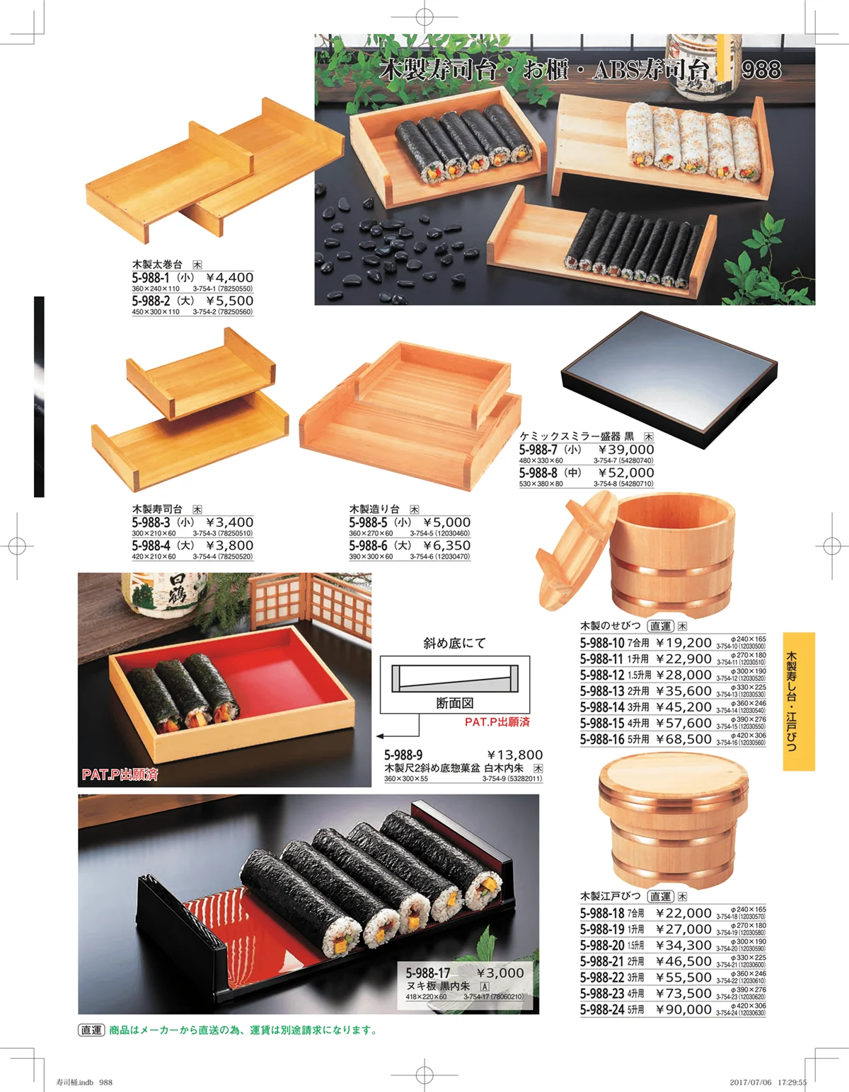 やすらぎ・ページ番号988・回転寿司・寿司桶・ちらし桶