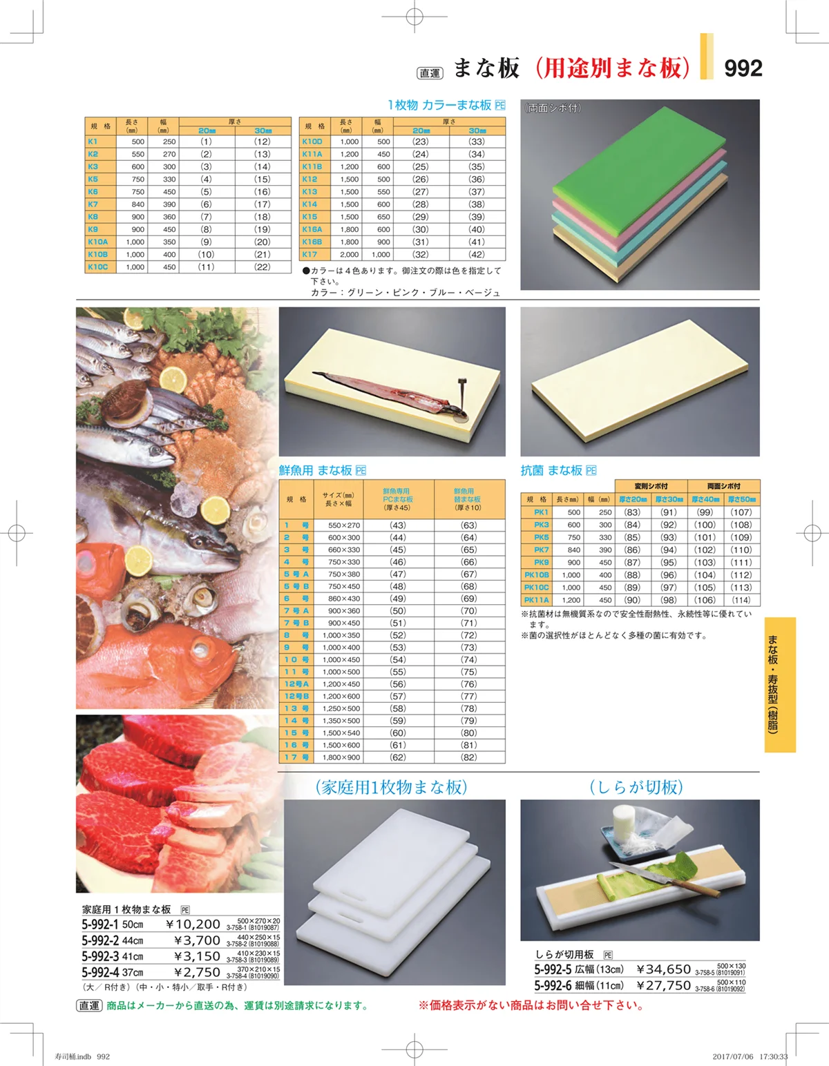 やすらぎ・ページ番号992・回転寿司・寿司桶・ちらし桶
