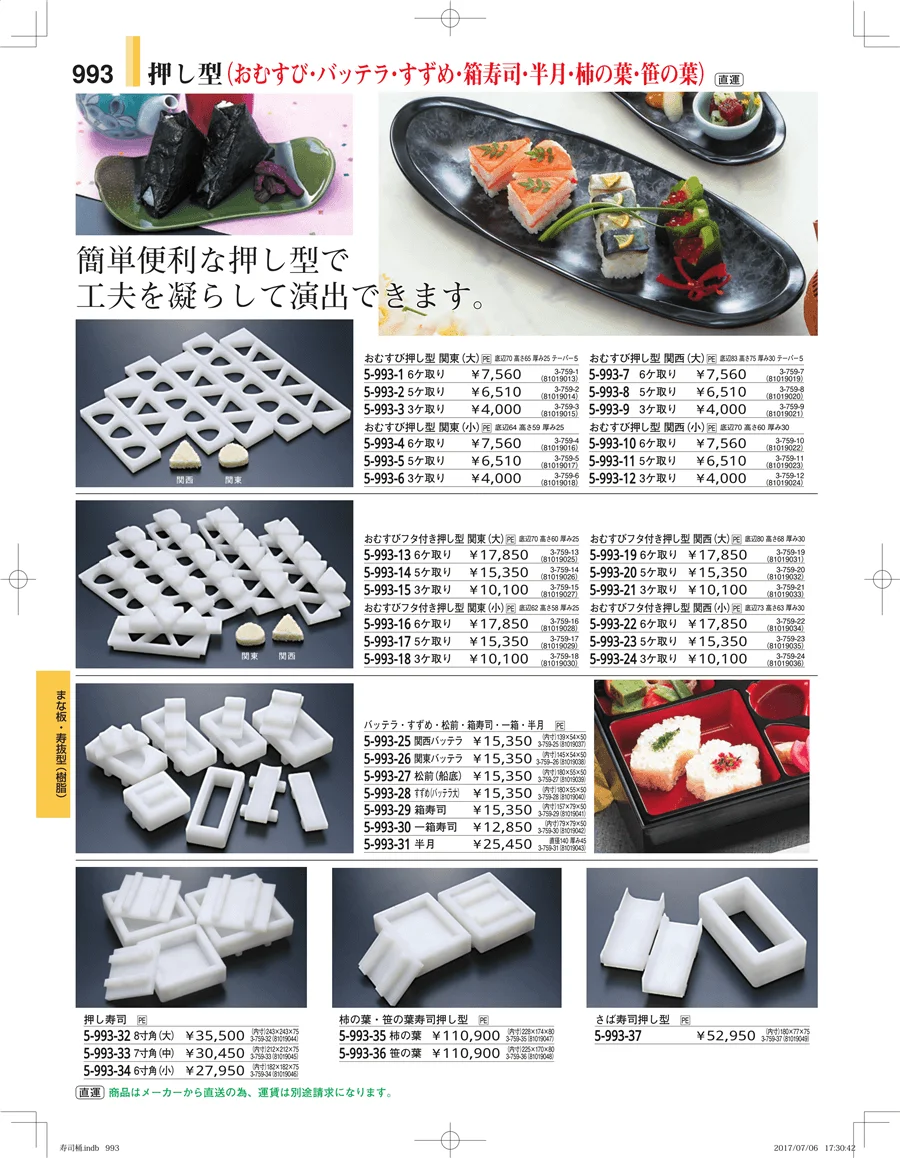 回転寿司・寿司桶・ちらし桶 ページ993