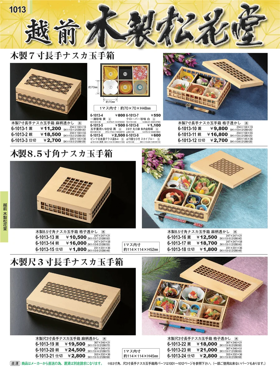 松花堂 ページ1013