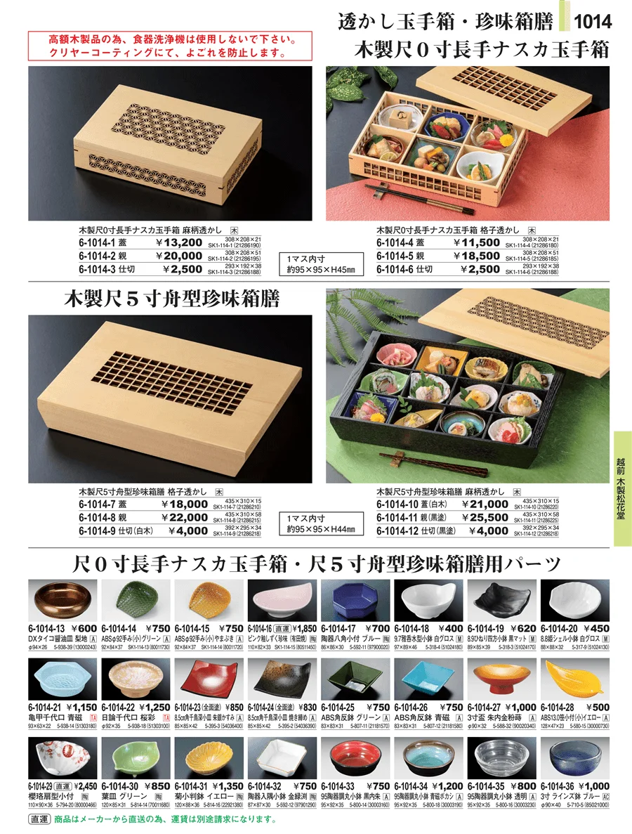松花堂 ページ1014