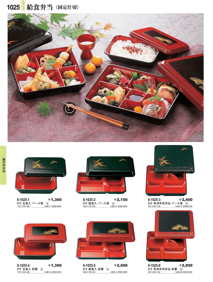 弁当 ページ1025