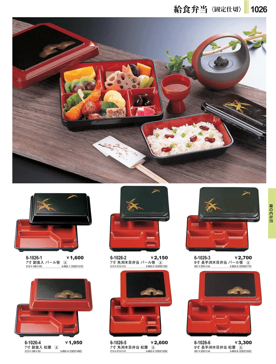 弁当 ページ1026