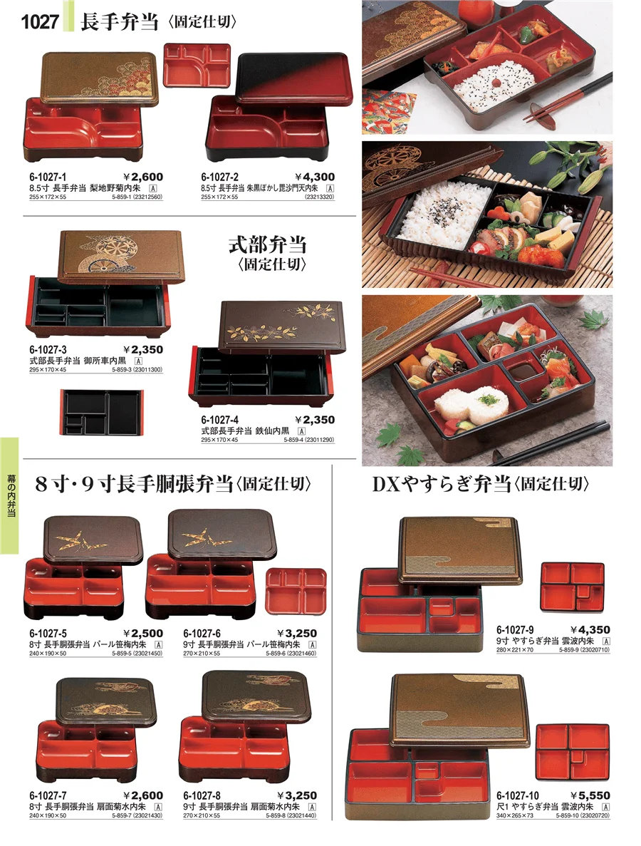 弁当 ページ1027