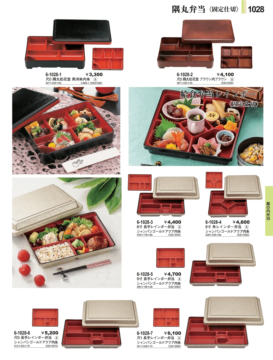 弁当 ページ1028