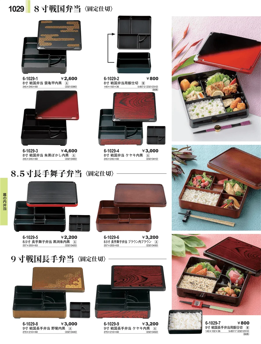 弁当 ページ1029