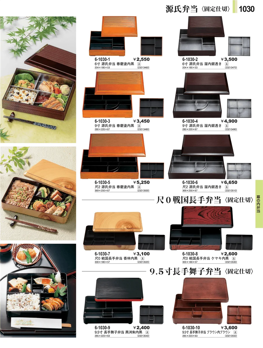弁当 ページ1030