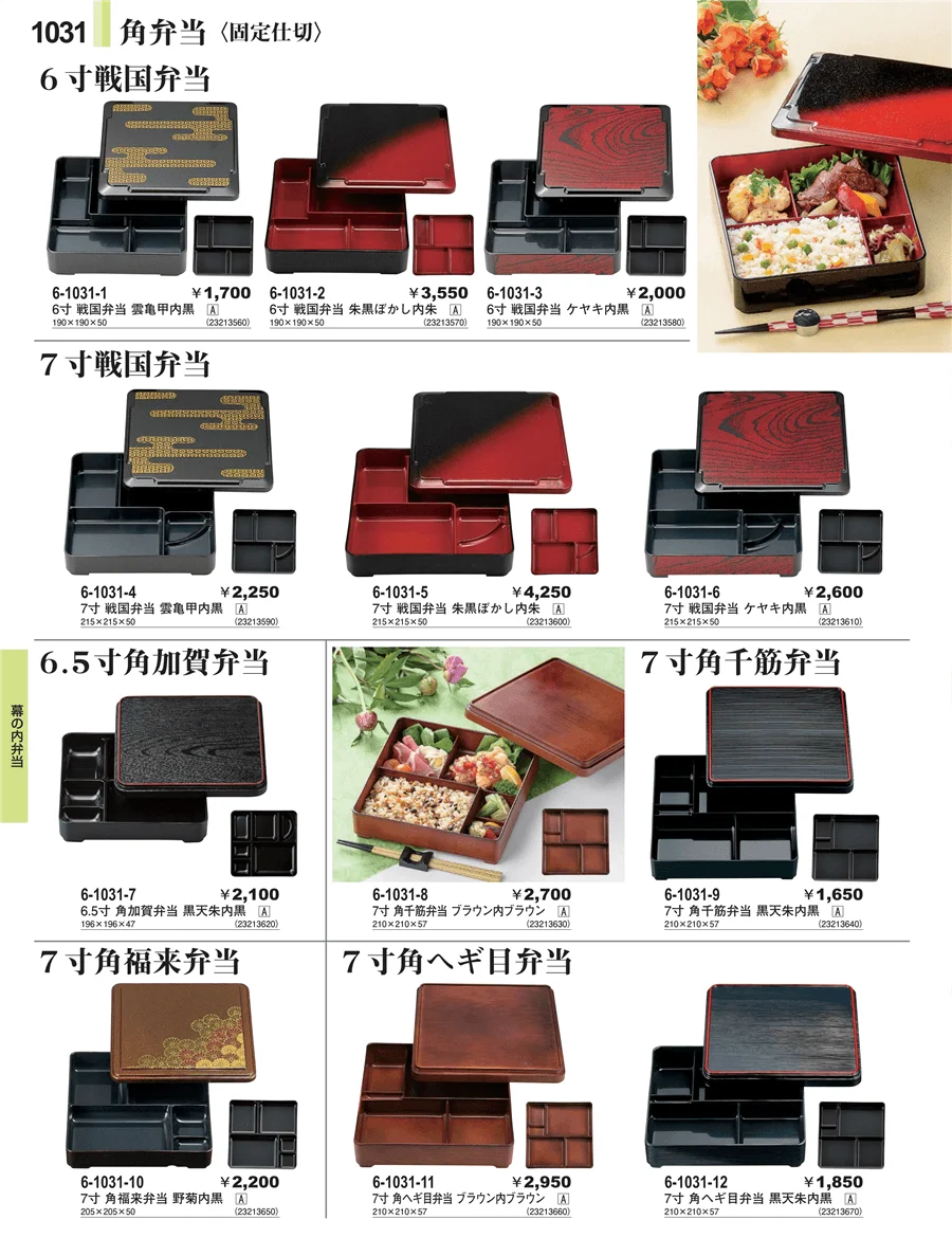 弁当 ページ1031