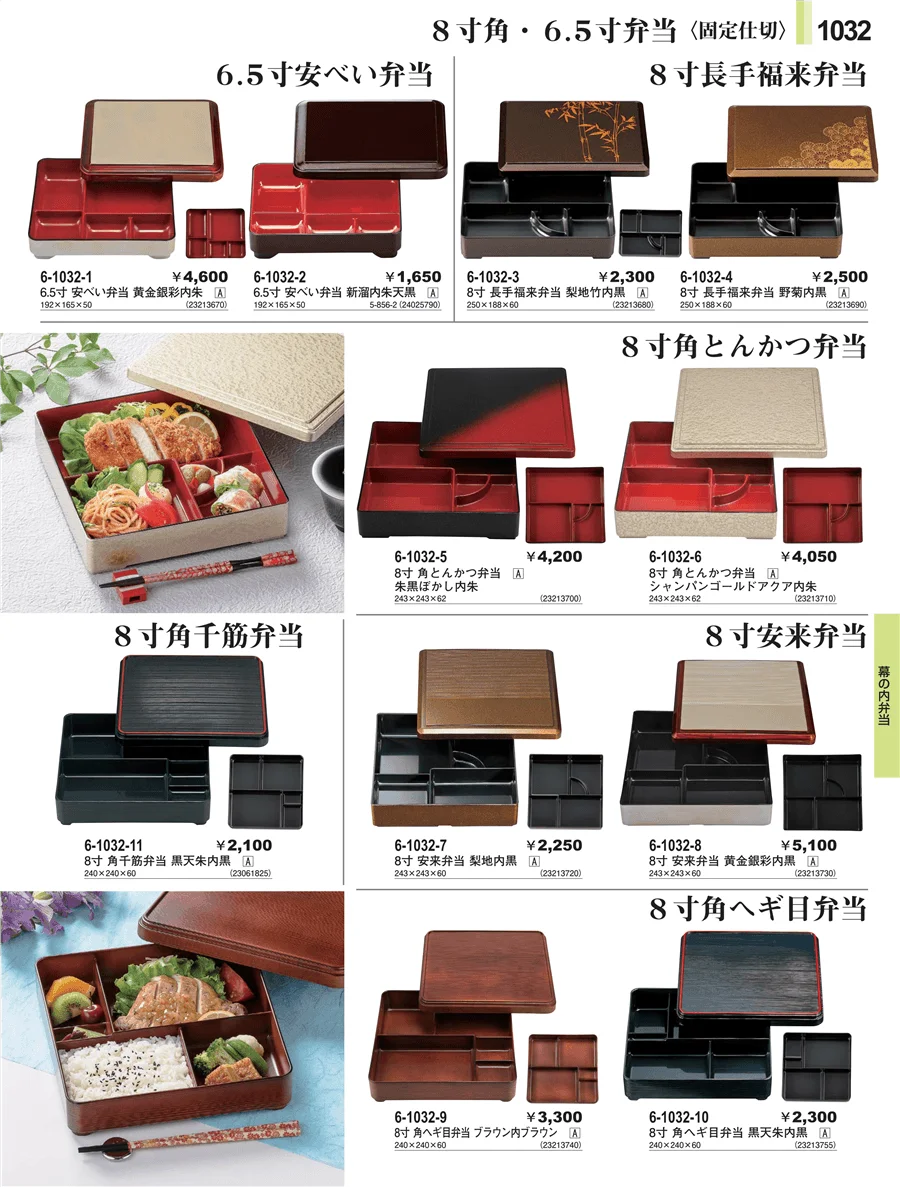 弁当 ページ1032