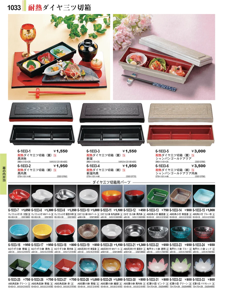 弁当 ページ1033
