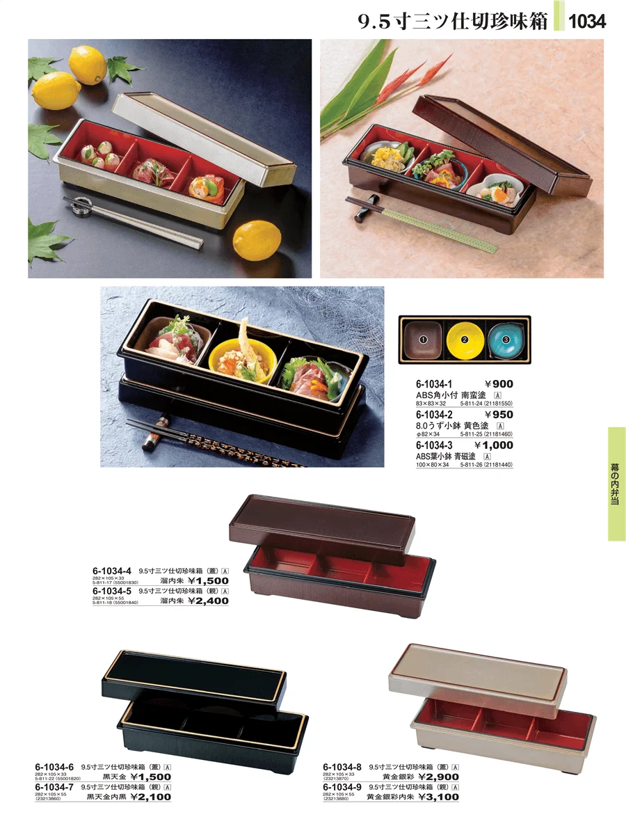 弁当 ページ1034
