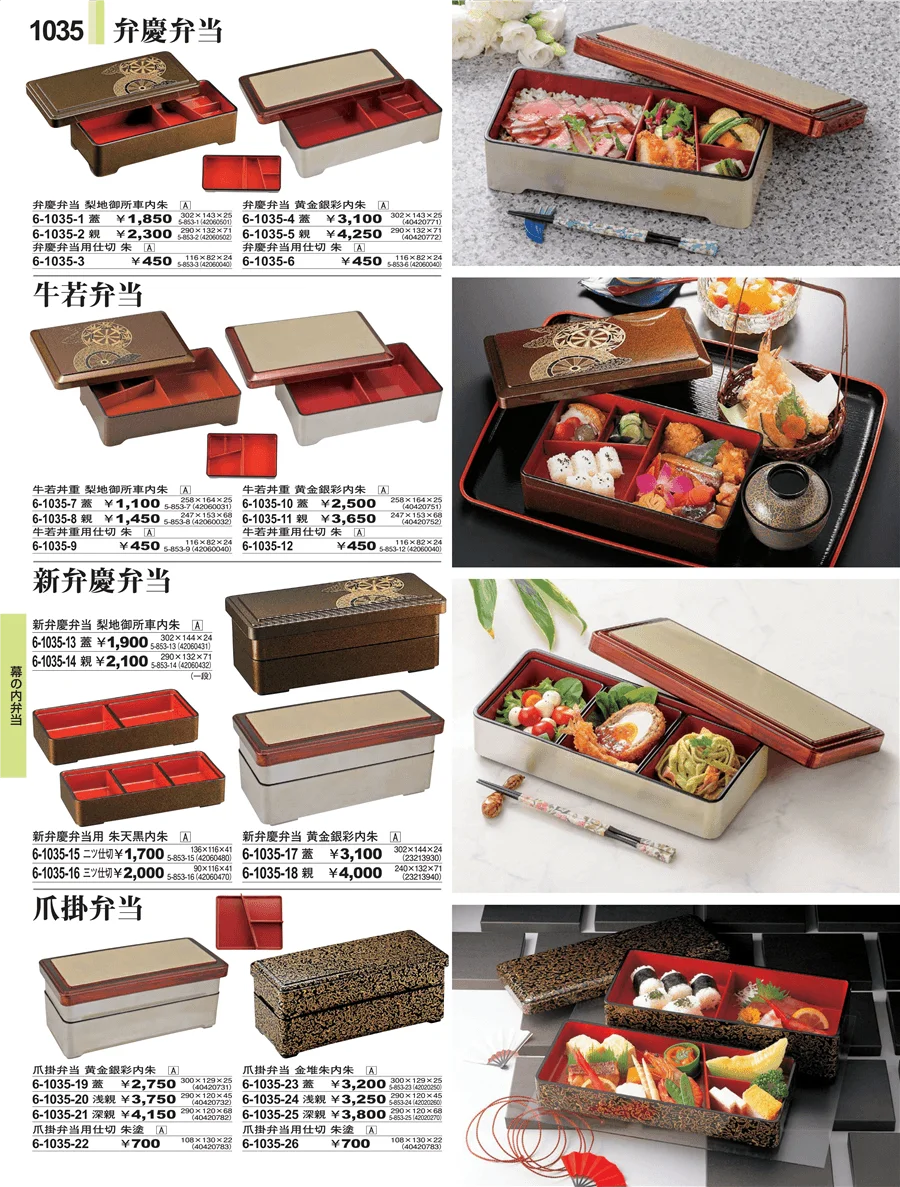 弁当 ページ1035