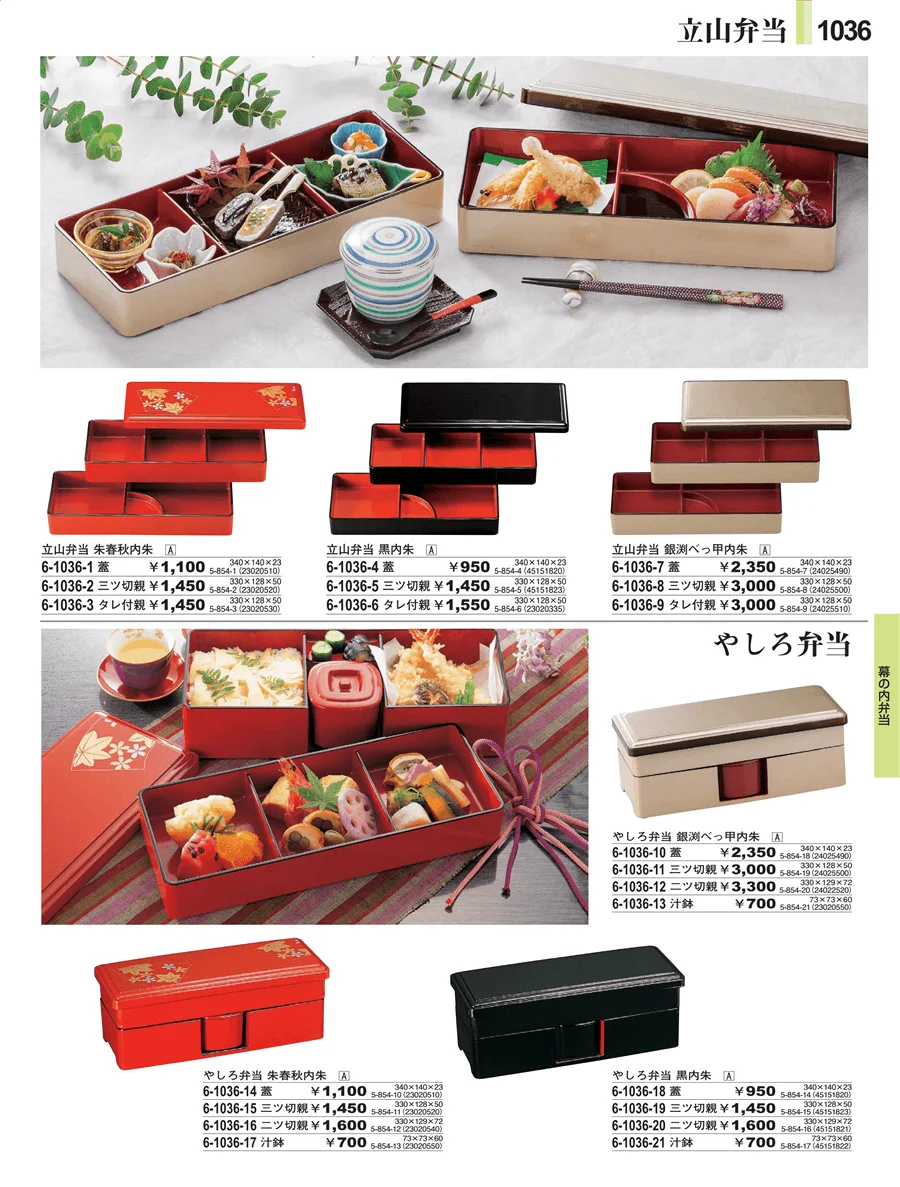弁当 ページ1036
