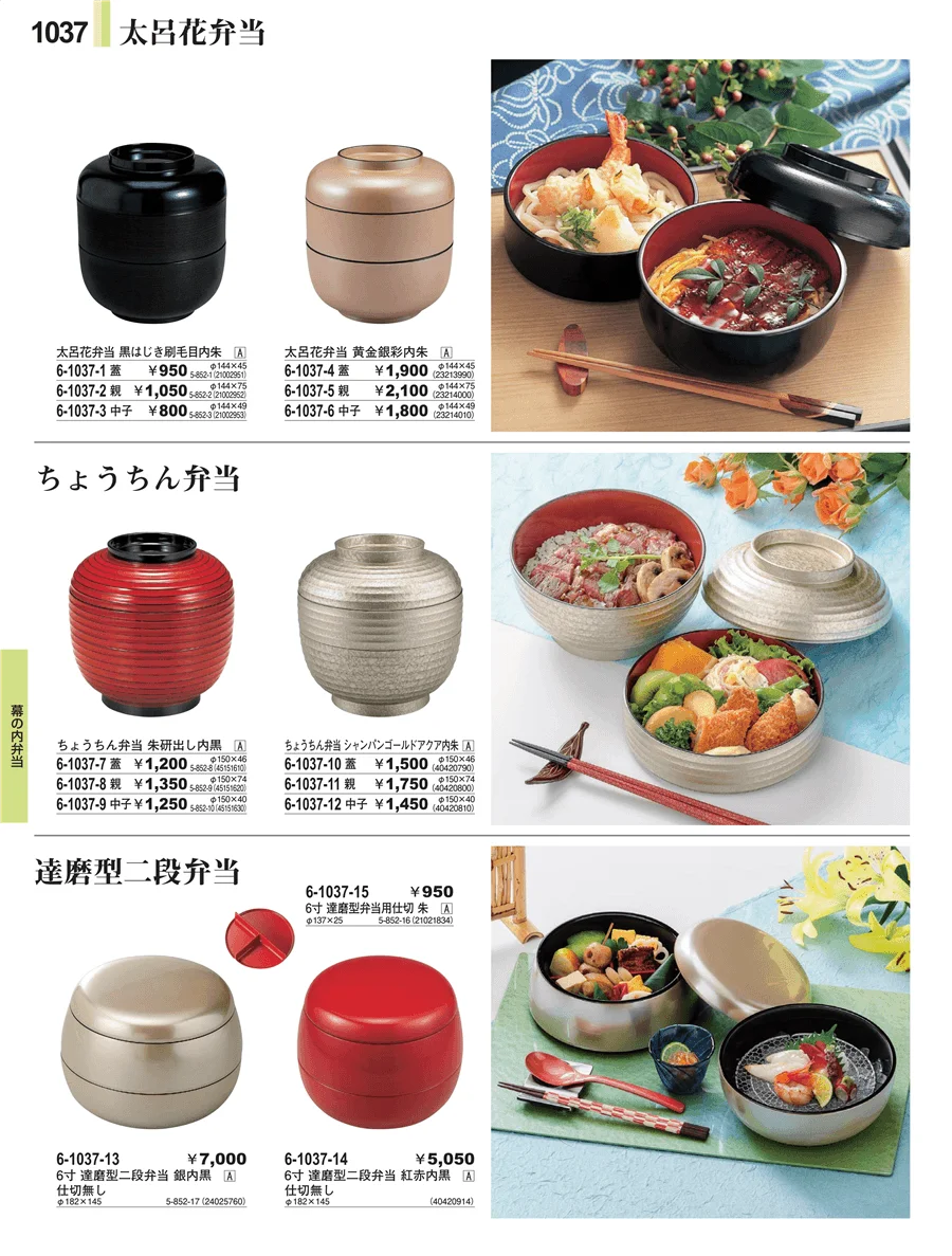 弁当 ページ1037