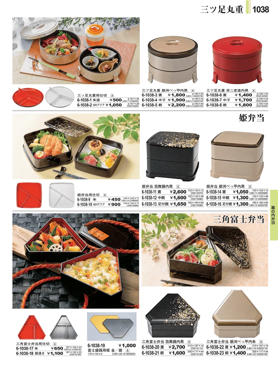 弁当 ページ1038