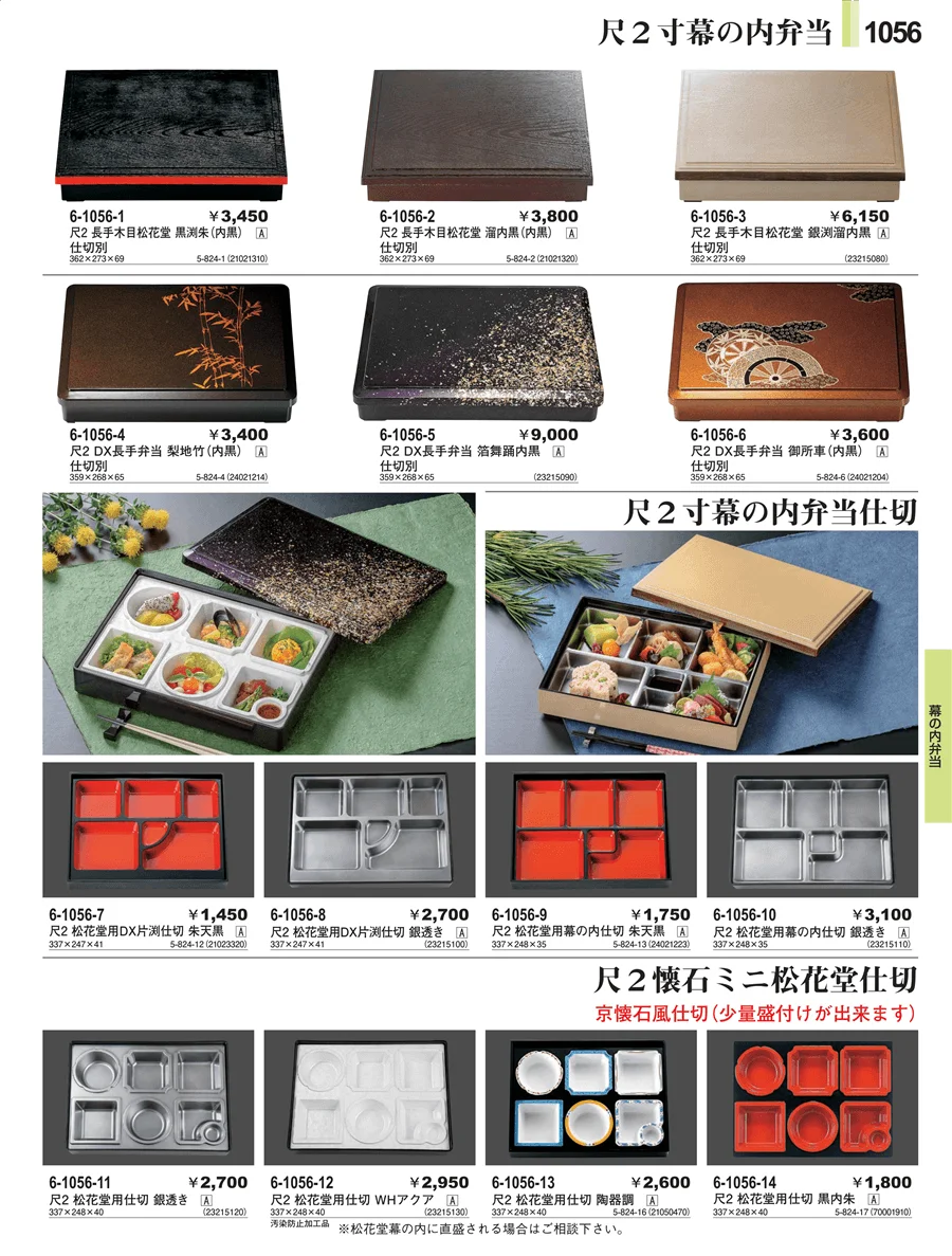 弁当 ページ1056