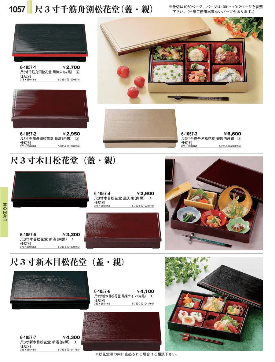 弁当 ページ1057