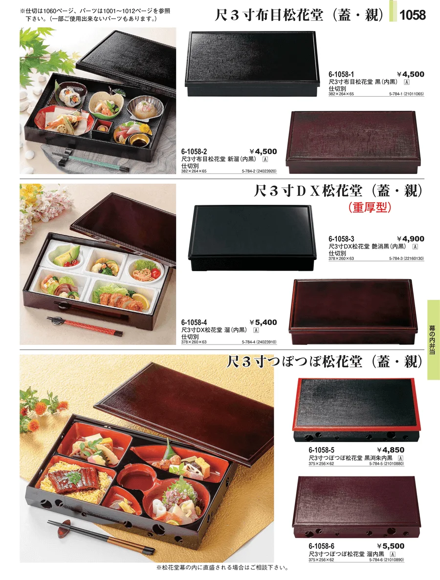 弁当 ページ1058