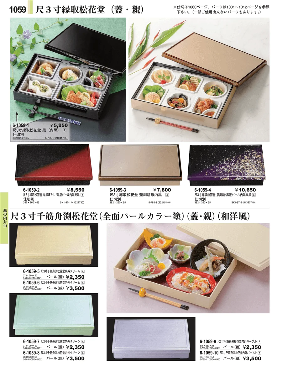 弁当 ページ1059