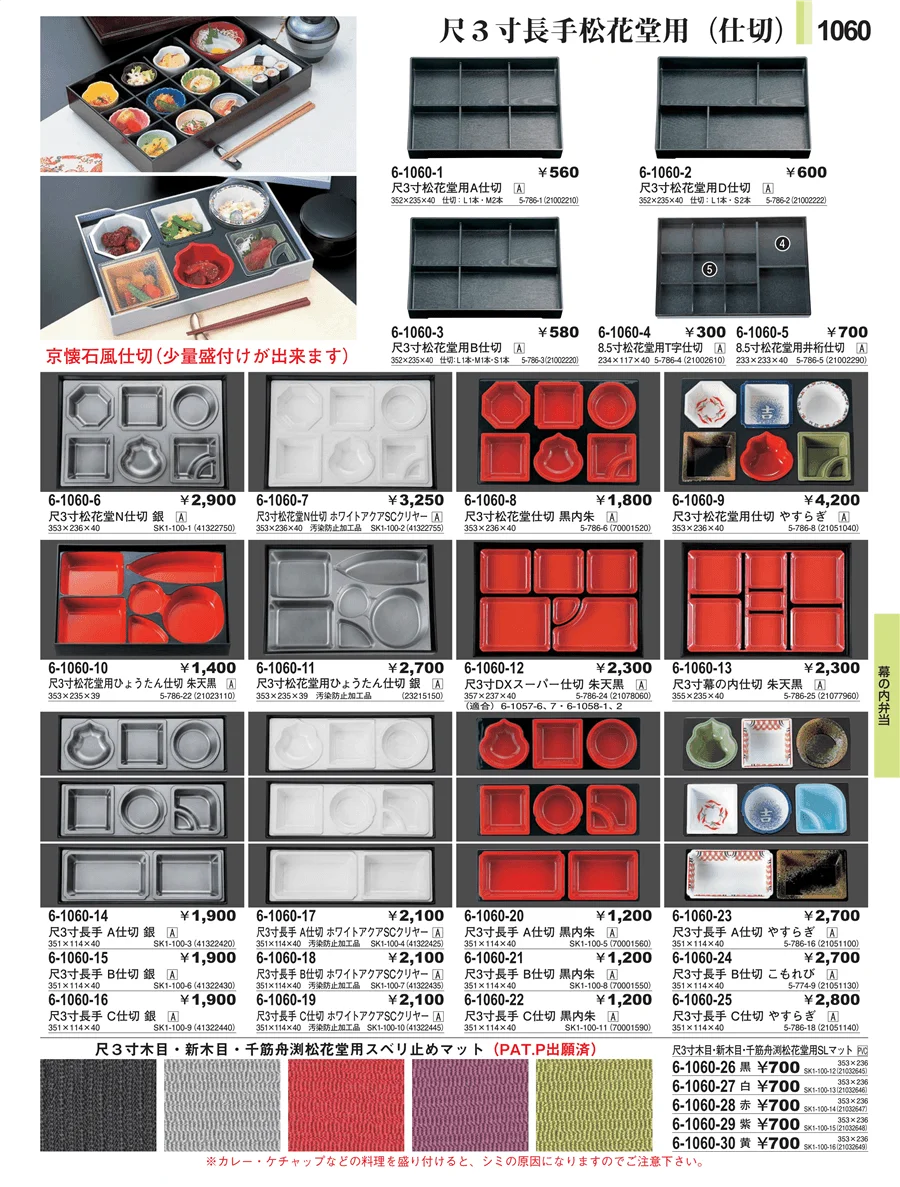 弁当 ページ1060