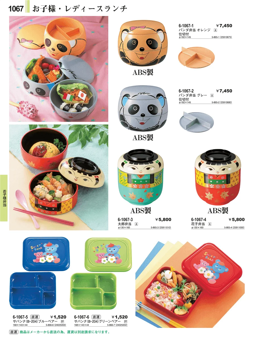 弁当 ページ1067