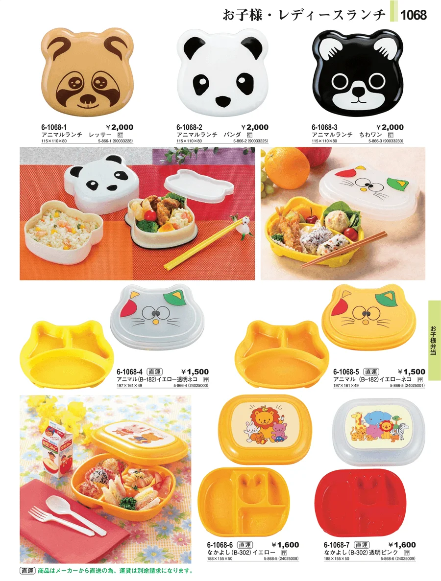 弁当 ページ1068