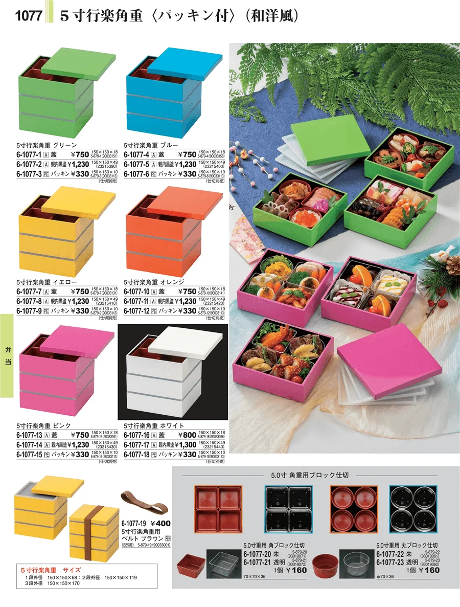 弁当 ページ1077