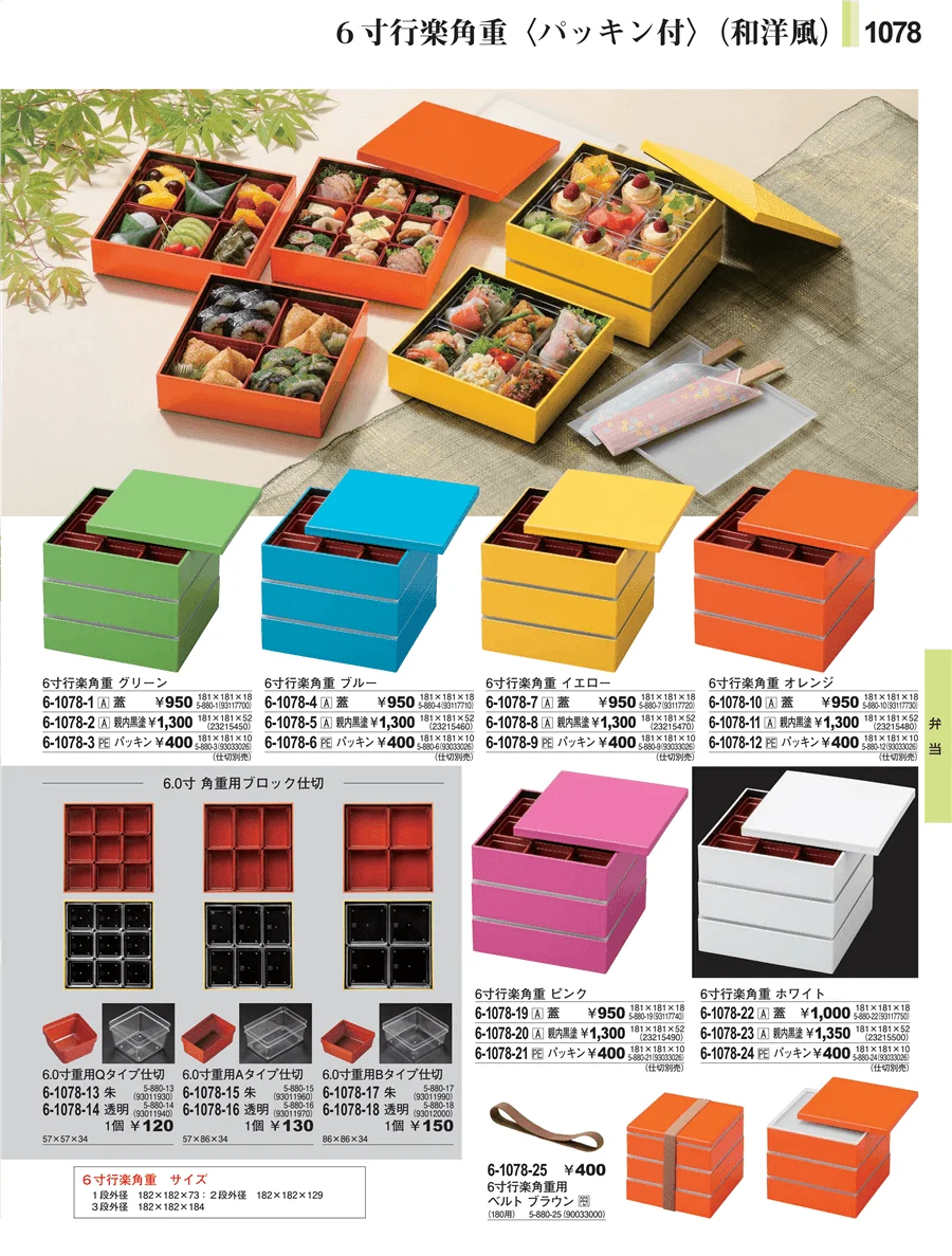弁当 ページ1078