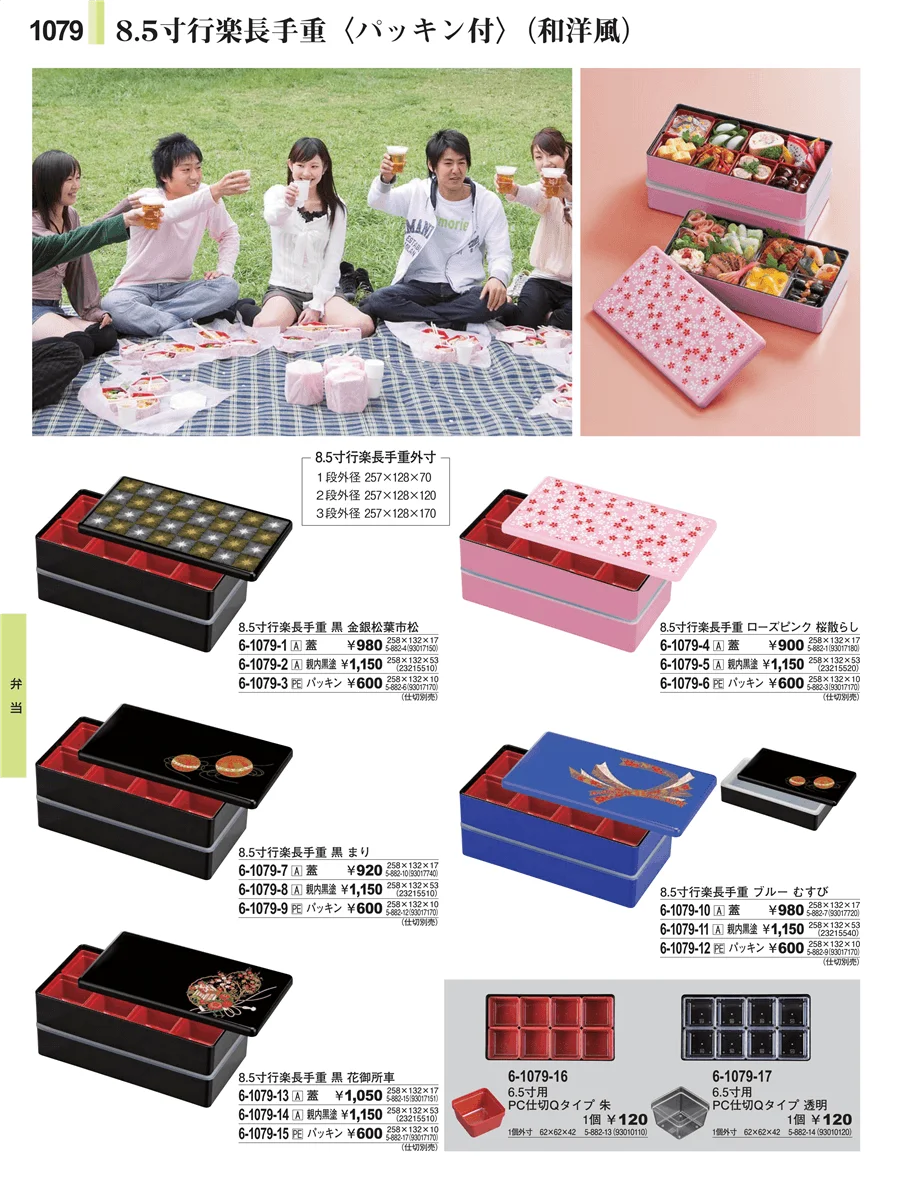 弁当 ページ1079