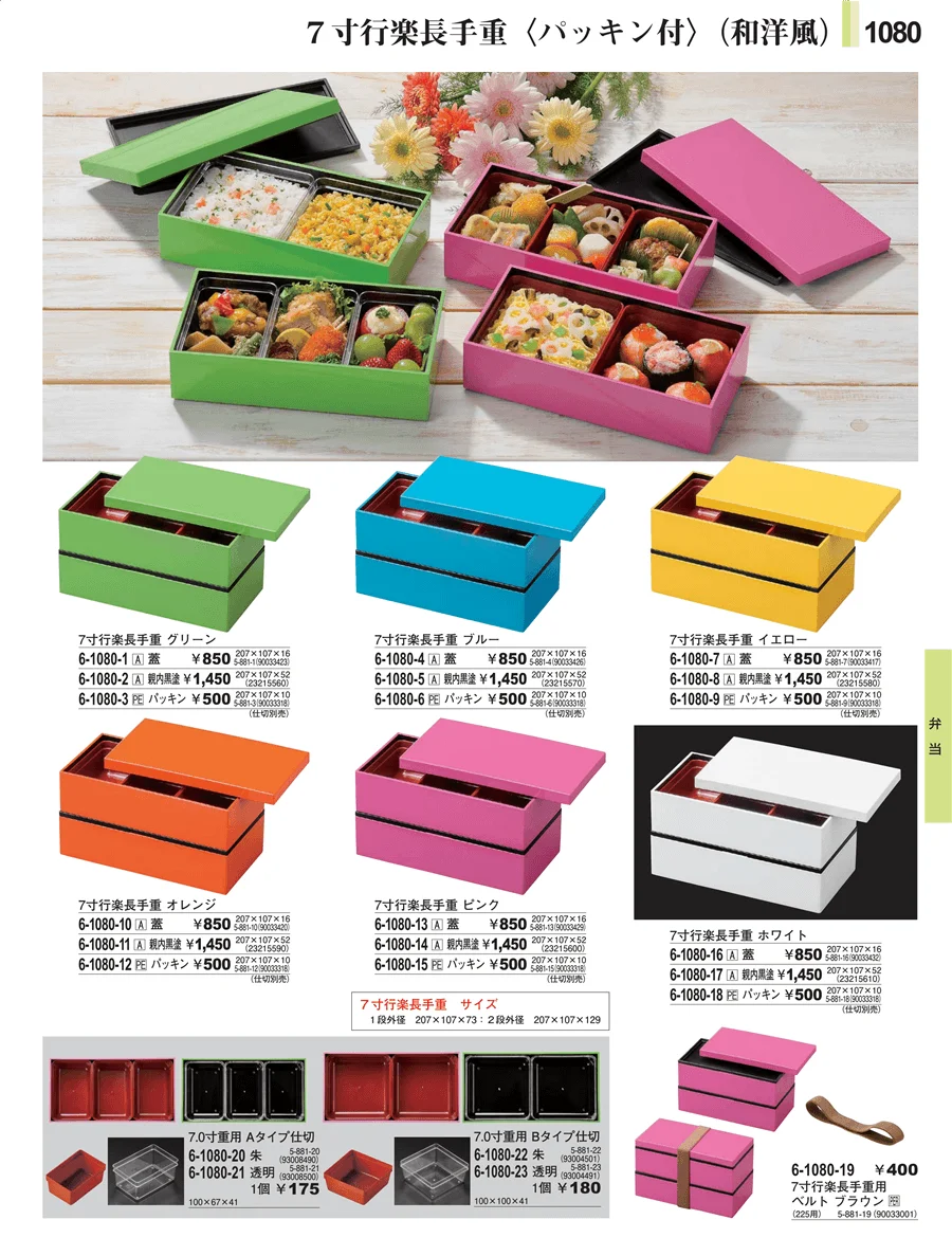 弁当 ページ1080