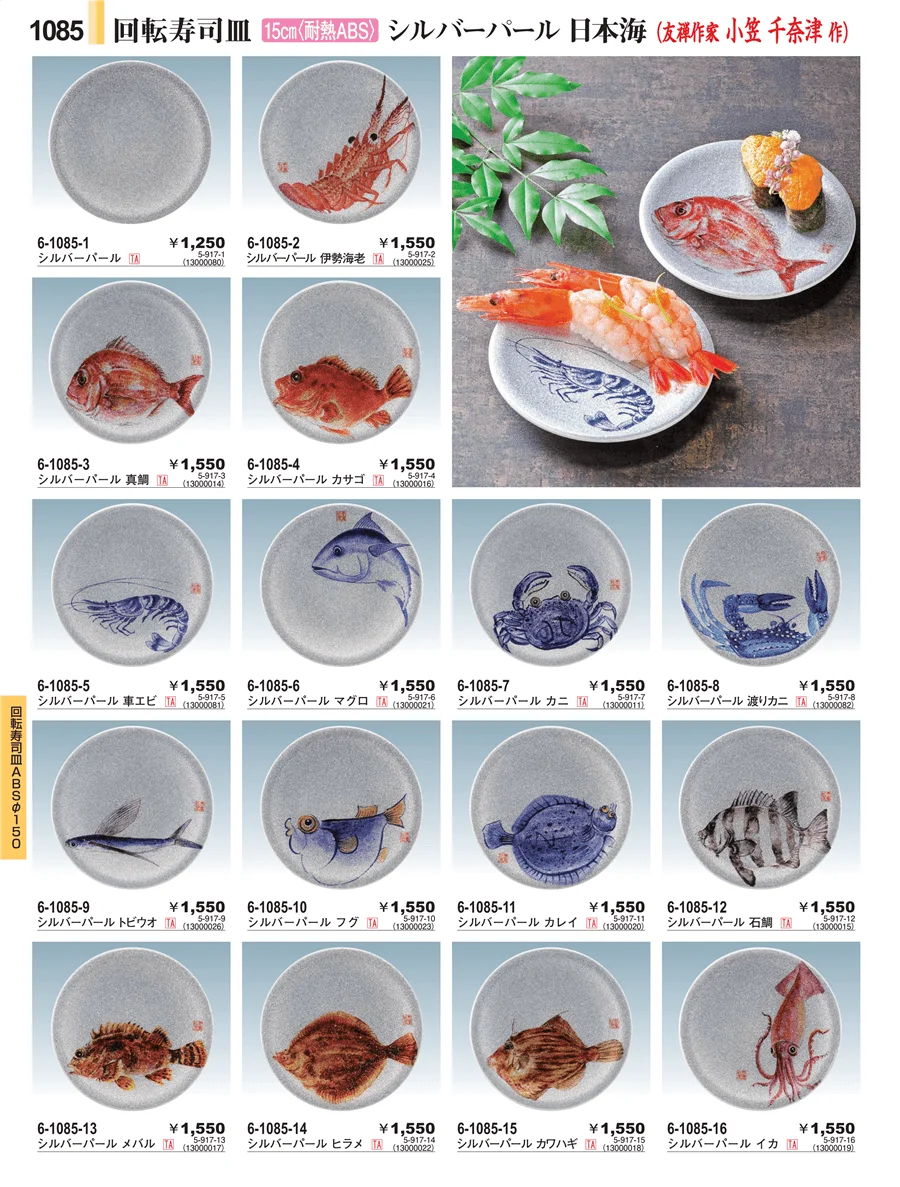 回転寿司向け演出備品 ページ1085