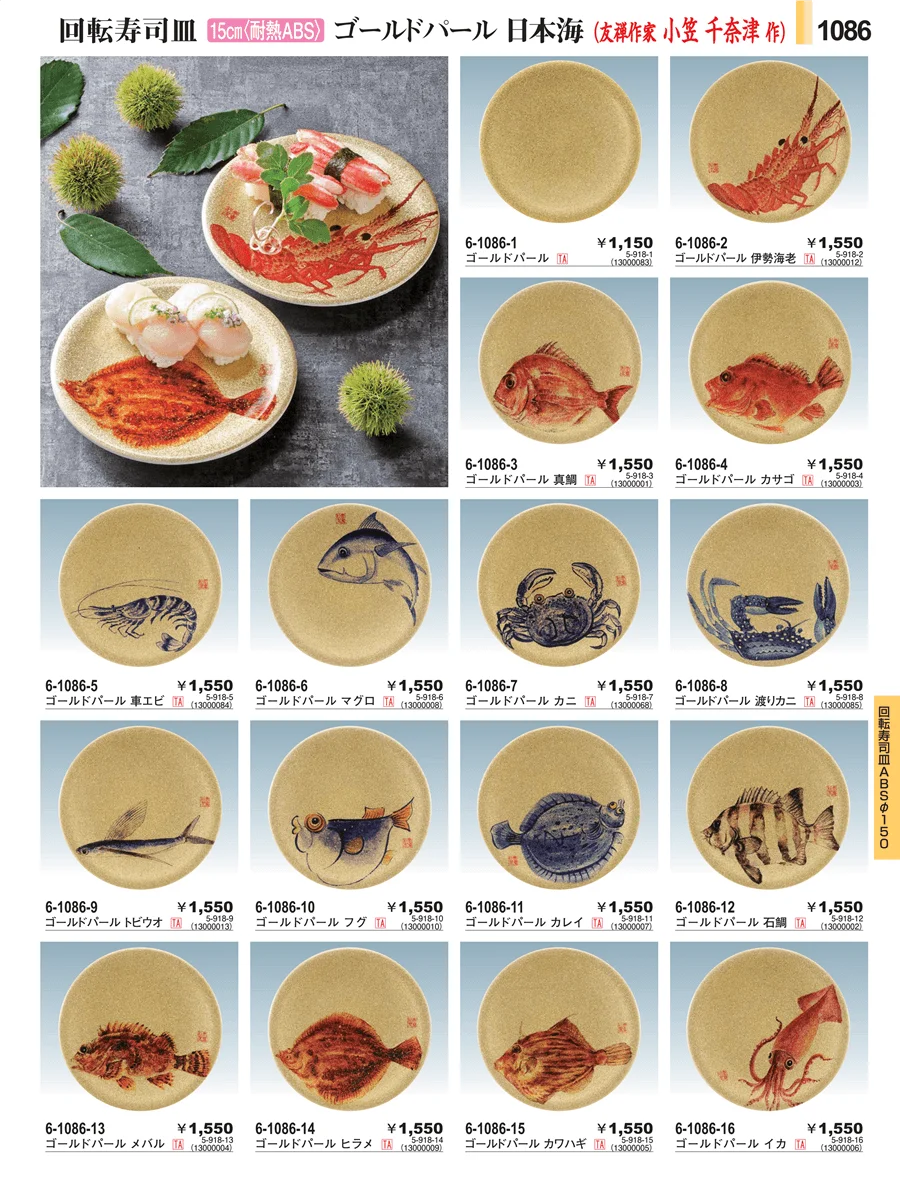 回転寿司向け演出備品 ページ1086