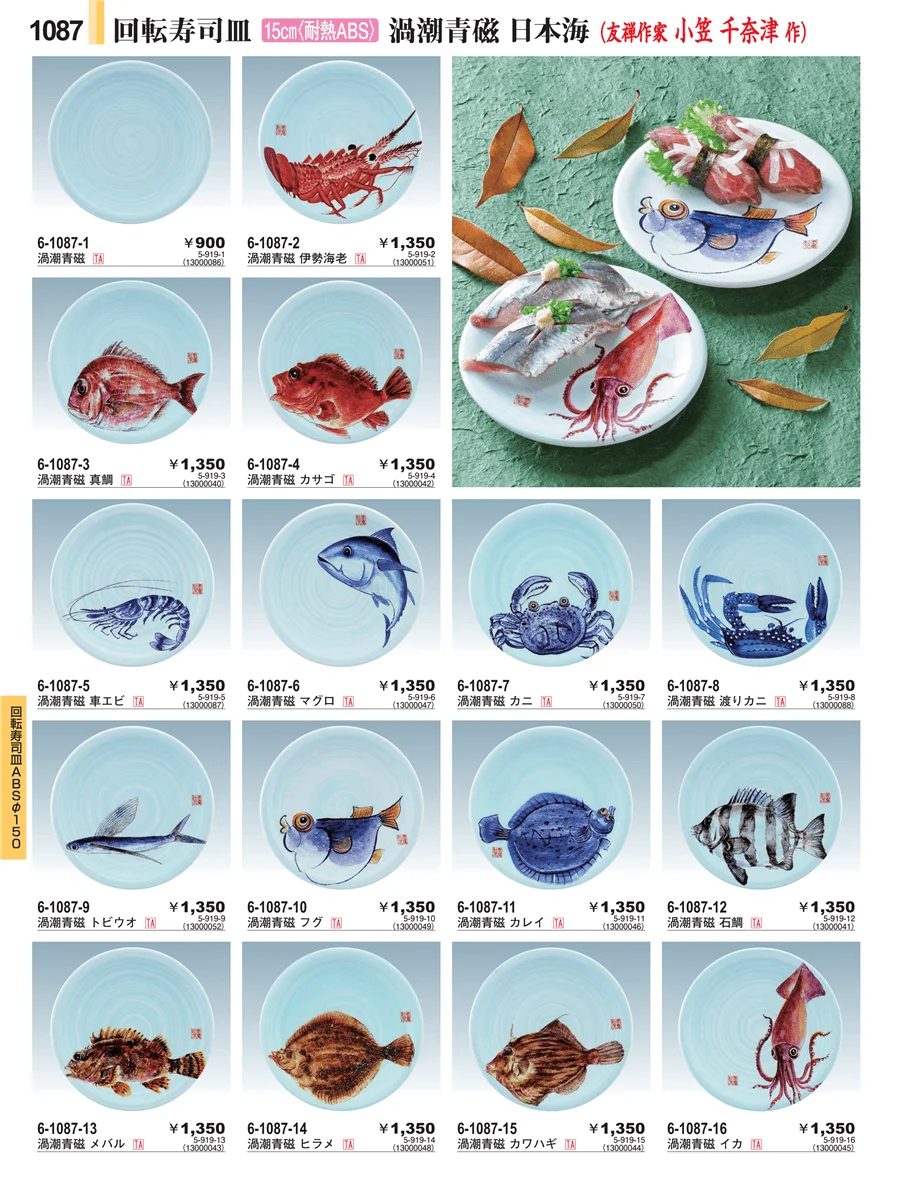 回転寿司向け演出備品 ページ1087