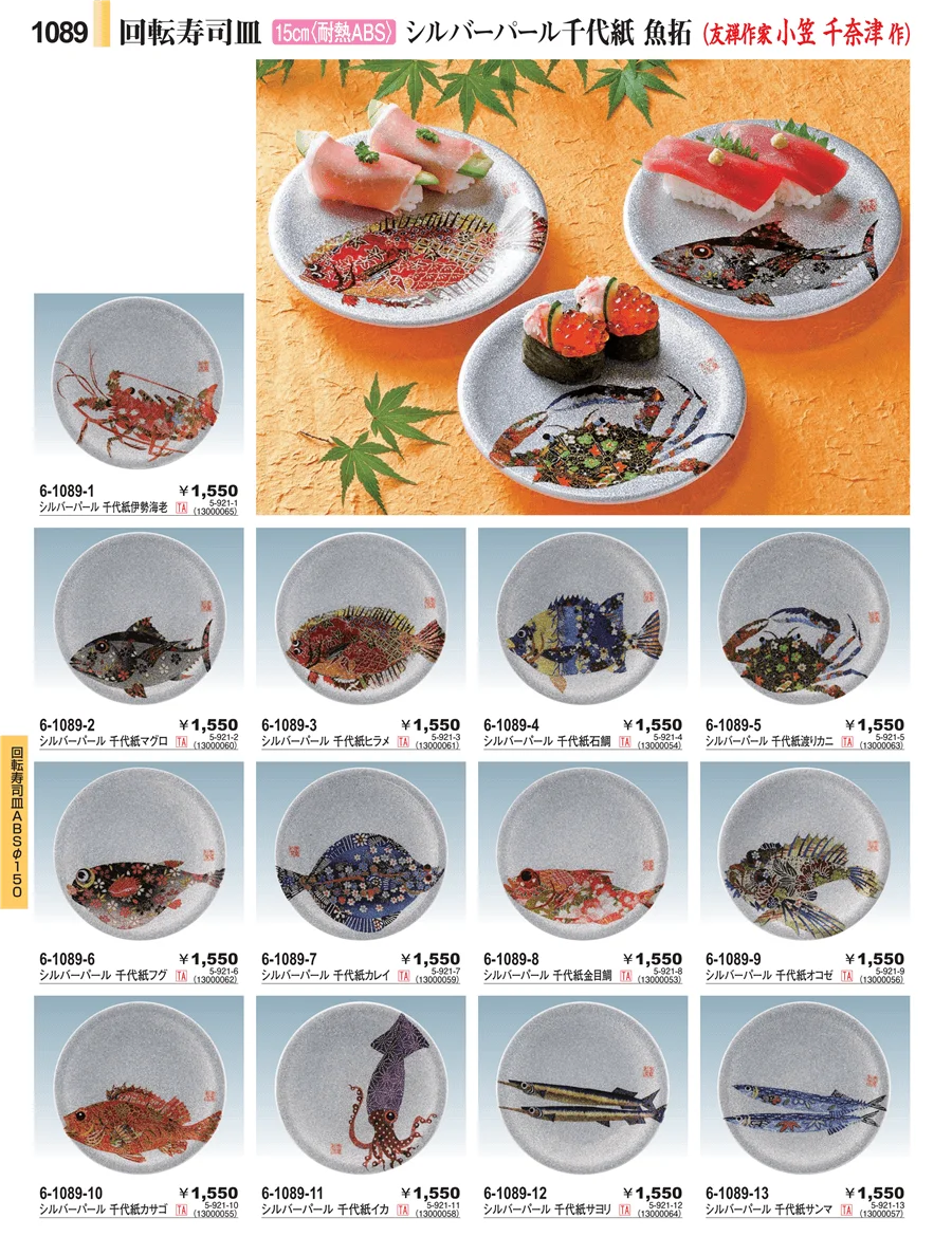 回転寿司向け演出備品 ページ1089