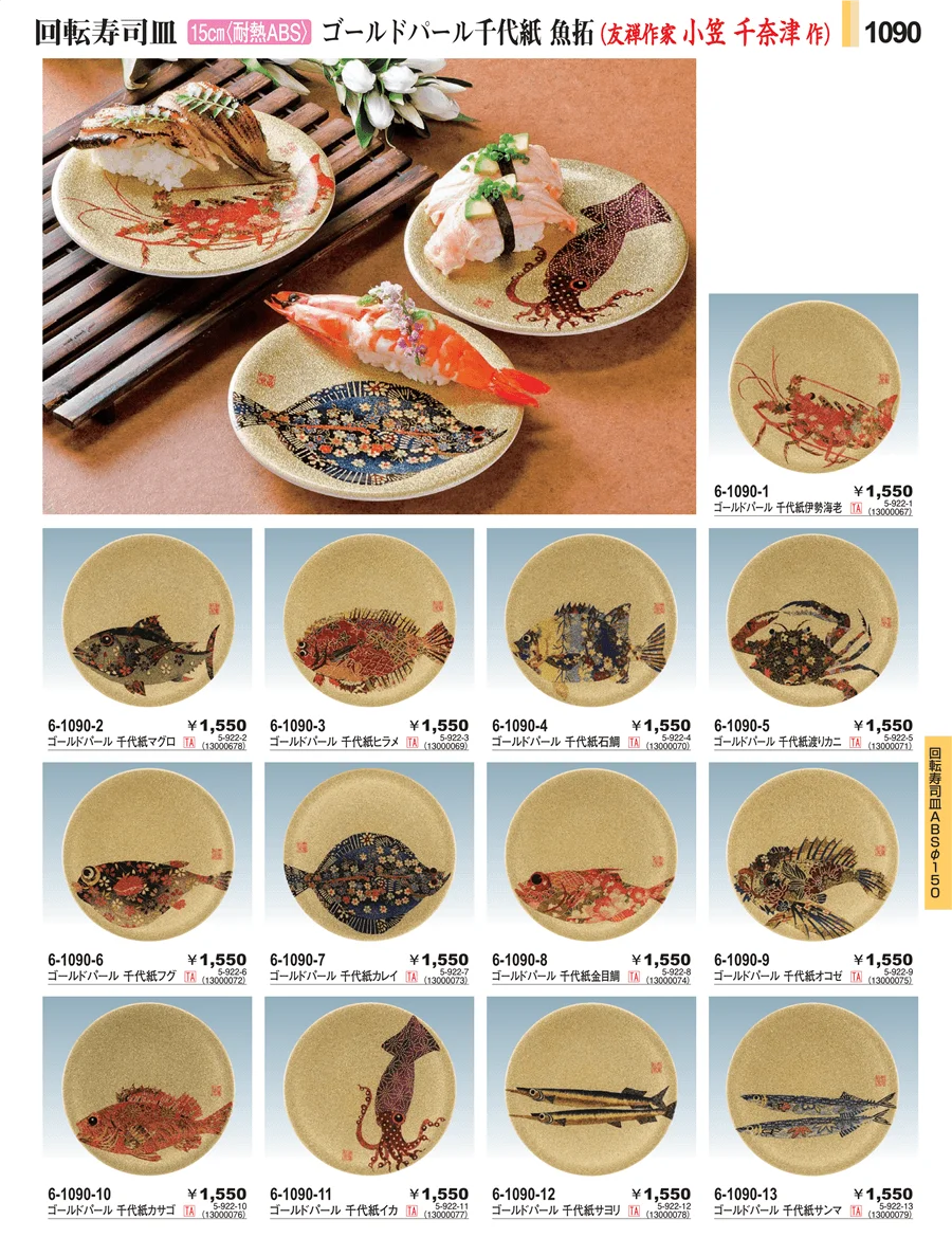 回転寿司向け演出備品 ページ1090