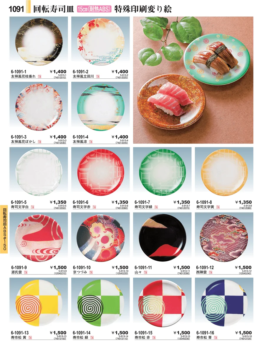 回転寿司向け演出備品 ページ1091