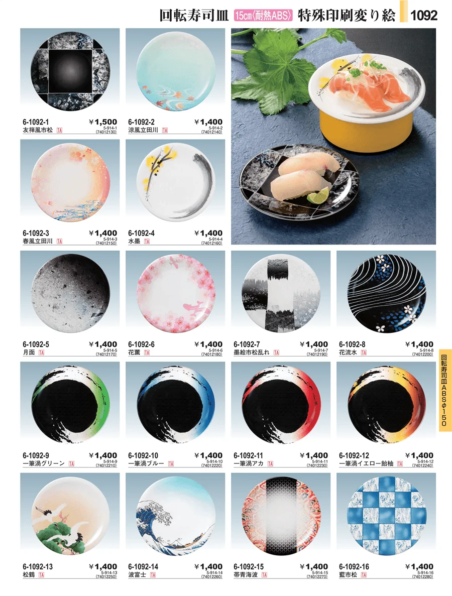 回転寿司向け演出備品 ページ1092