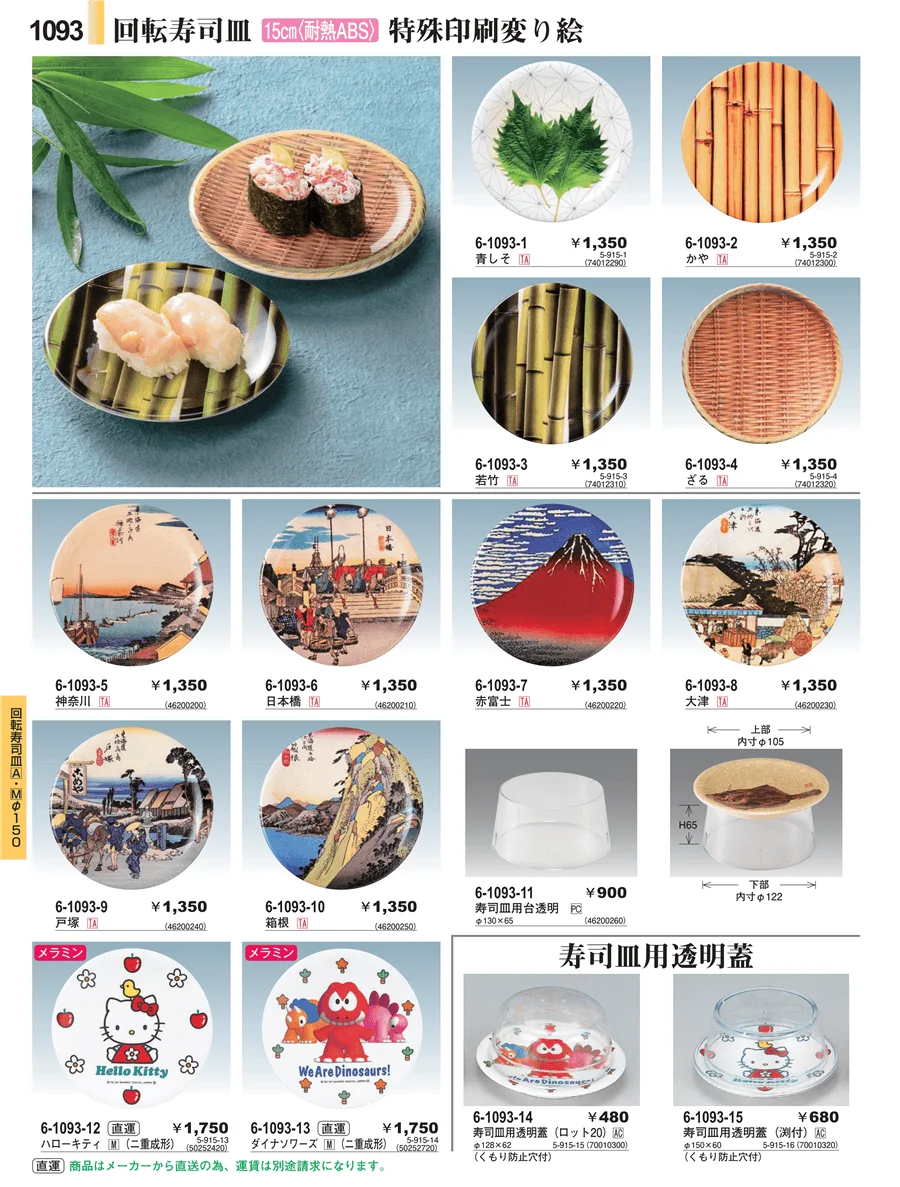 回転寿司向け演出備品 ページ1093