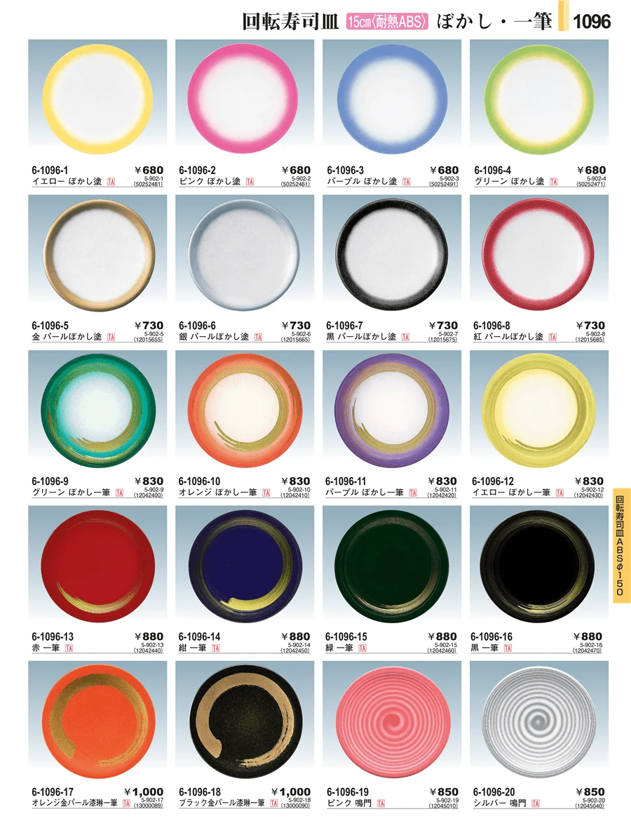 回転寿司向け演出備品 ページ1096