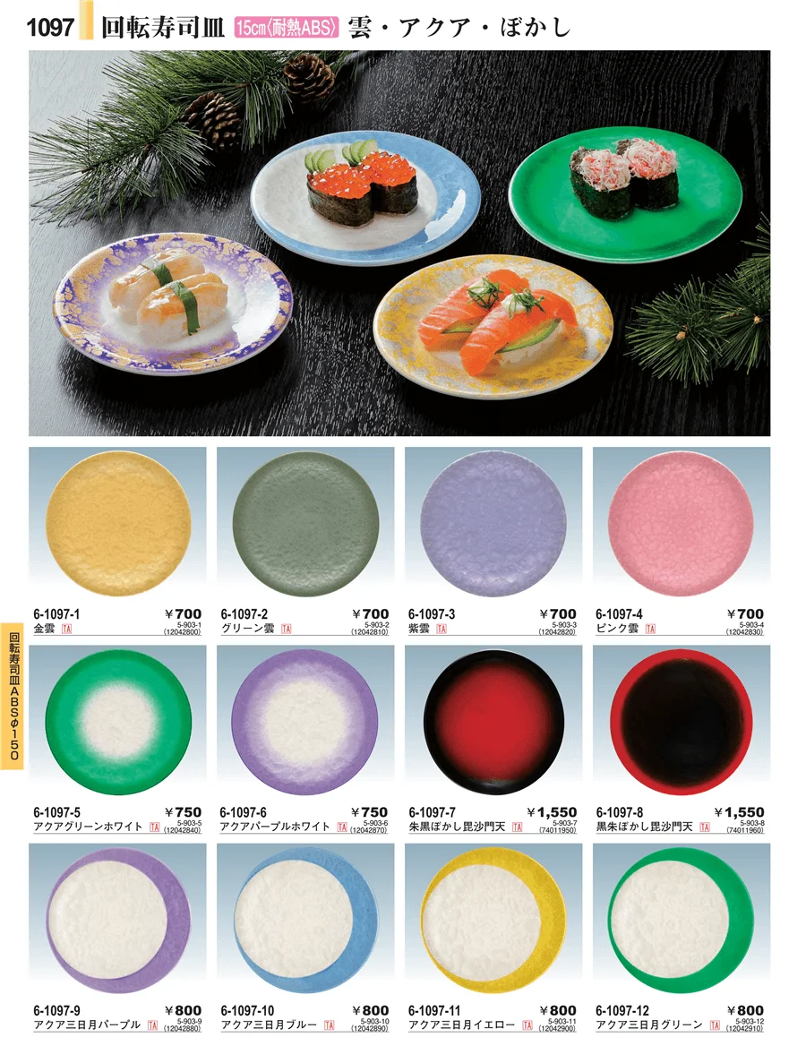 回転寿司向け演出備品 ページ1097