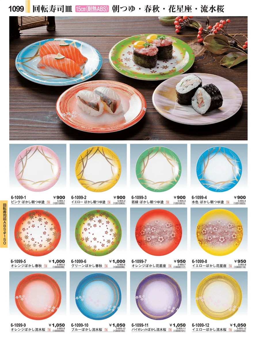 回転寿司向け演出備品 ページ1099