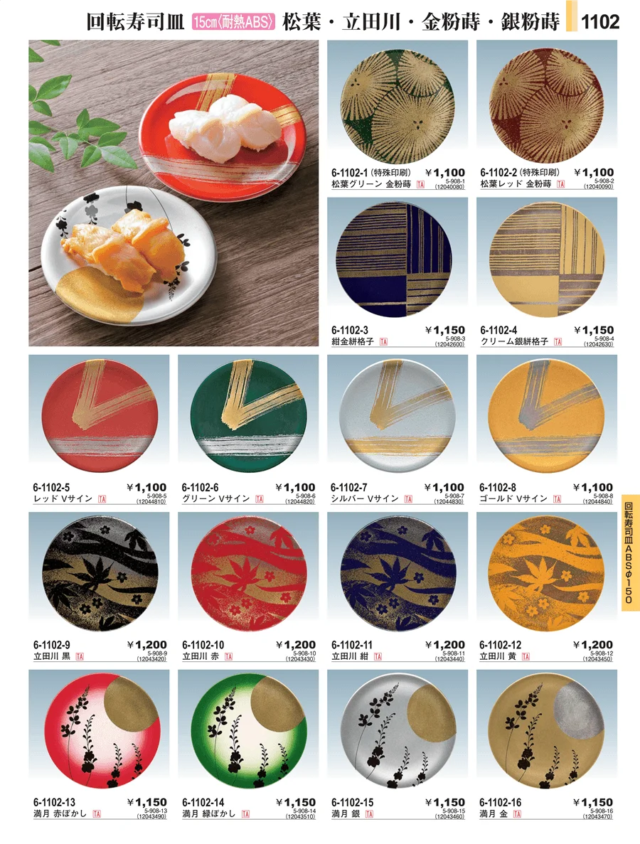 回転寿司向け演出備品 ページ1102