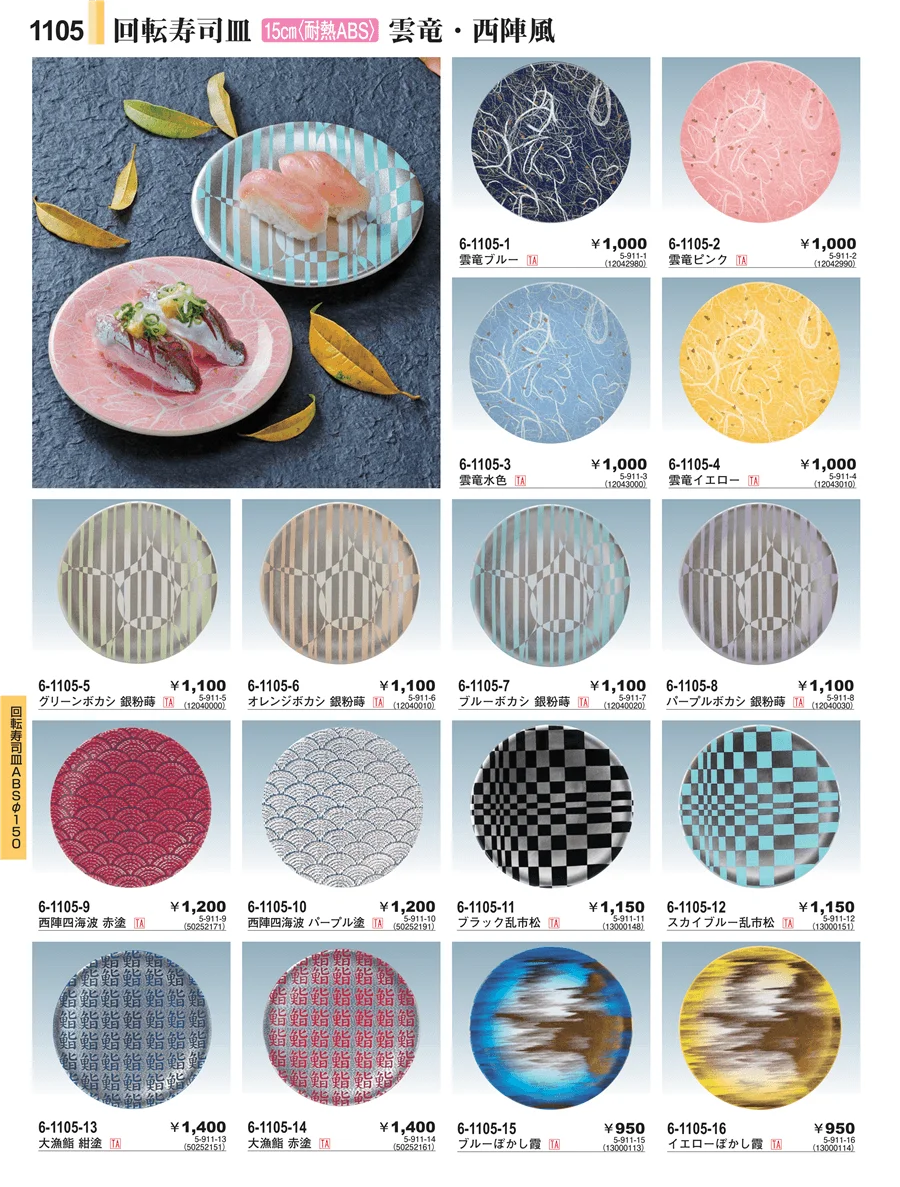 回転寿司向け演出備品 ページ1105